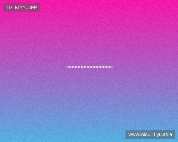 KY体育官方下载平台特色功能介绍，丰富赛事资源满足不同用户需求